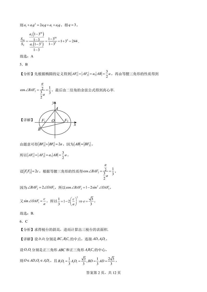 高二数学答案第2页
