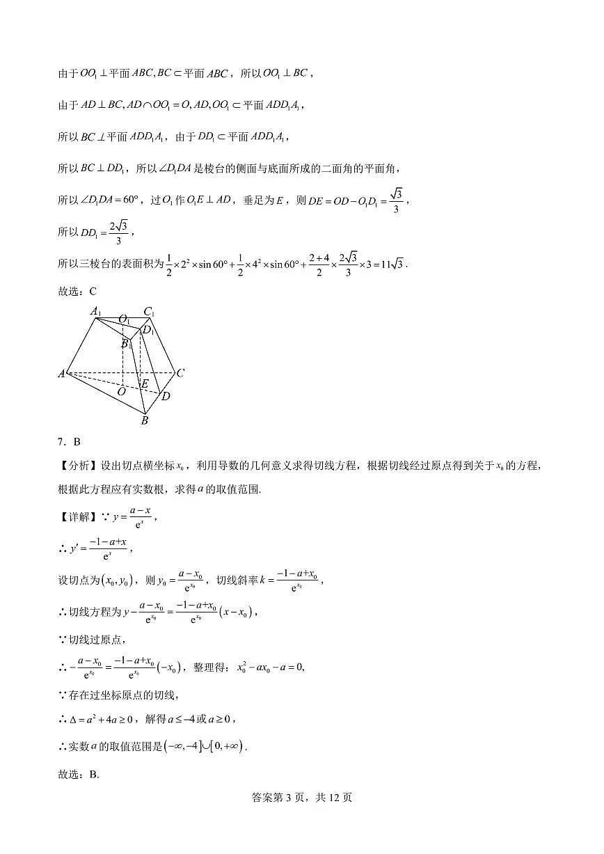 高二数学答案第3页