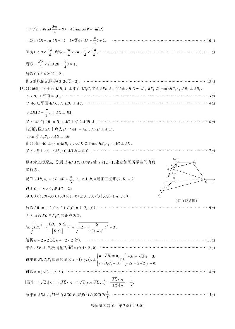 2024年山西省高考考前适应性测试数学+答案第2页