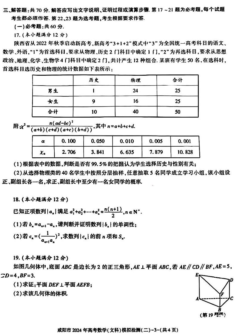 陕西省咸阳市2024届高三下学期高考模拟检测(二)数学（文科）试题第3页