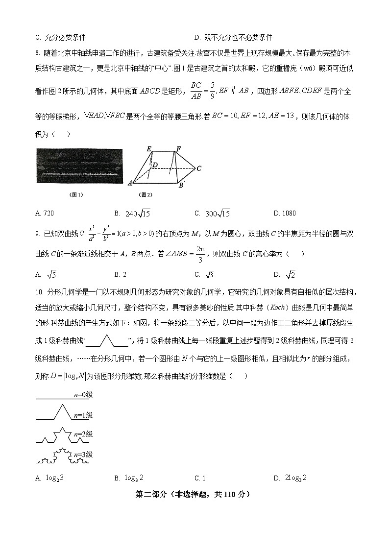 精品解析：北京市顺义区第九中学2023-2024学年高三下学期3月月考数学试题（原卷版）第2页
