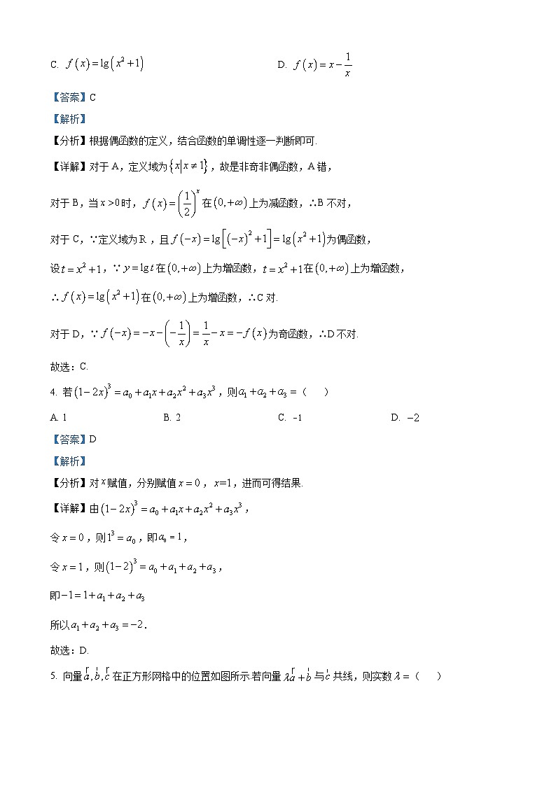 精品解析：北京市顺义区第九中学2023-2024学年高三下学期3月月考数学试题（解析版）第2页