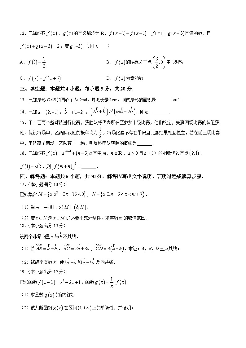 2024本溪一中高一下学期开学考试数学含解析03