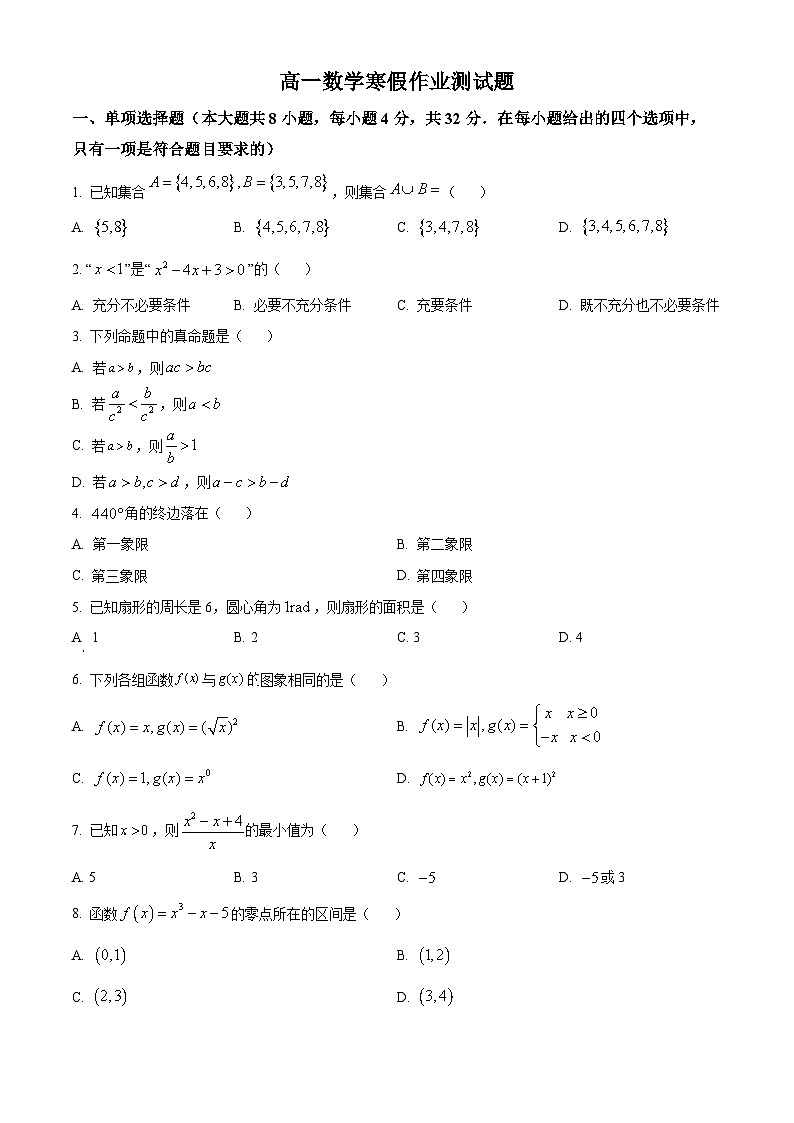 2024兰州第五十五中学高一下学期开学测试数学含解析第1页