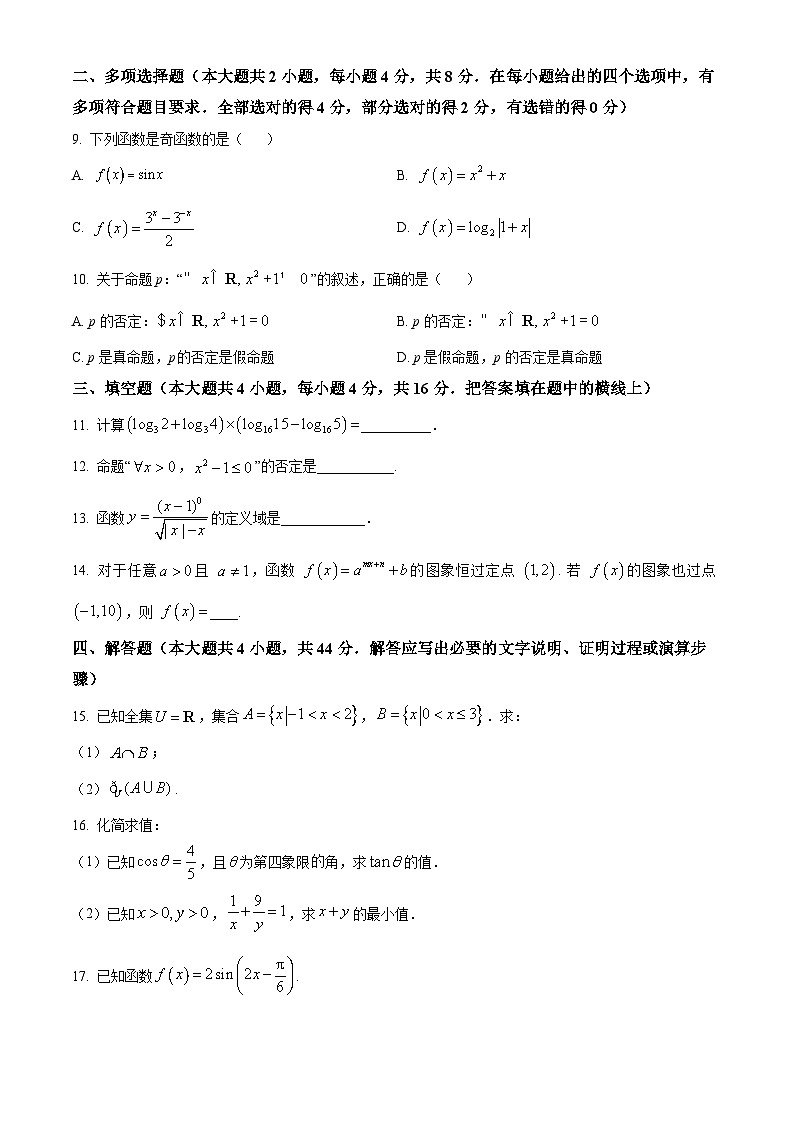 2024兰州第五十五中学高一下学期开学测试数学含解析第2页