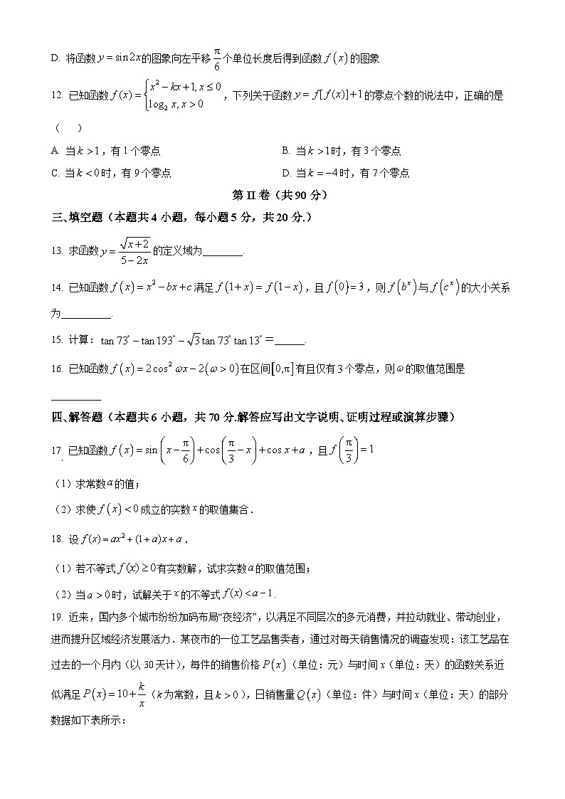 2024省哈尔滨九中高一下学期开学考试数学含解析03