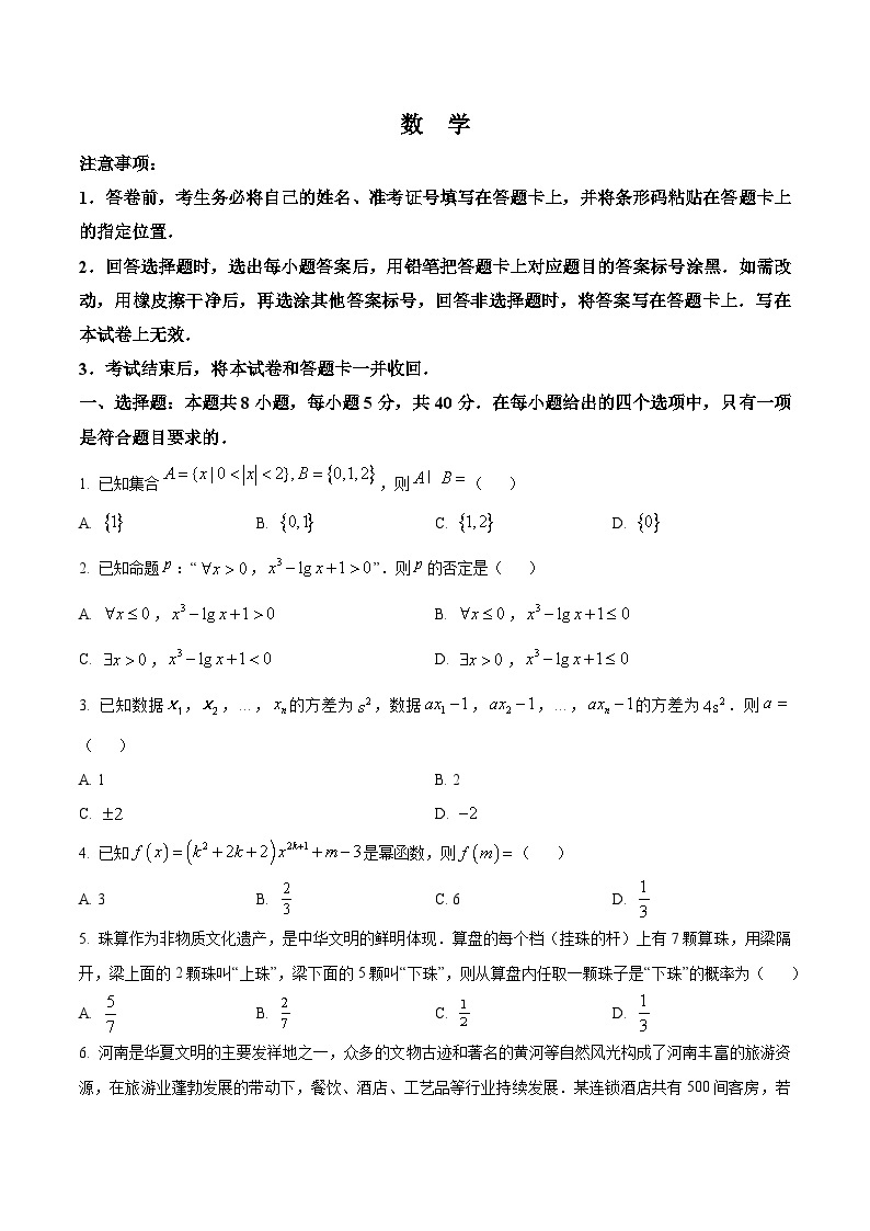 2024河南省创新联盟大联考高一下学期开学考试数学含解析01