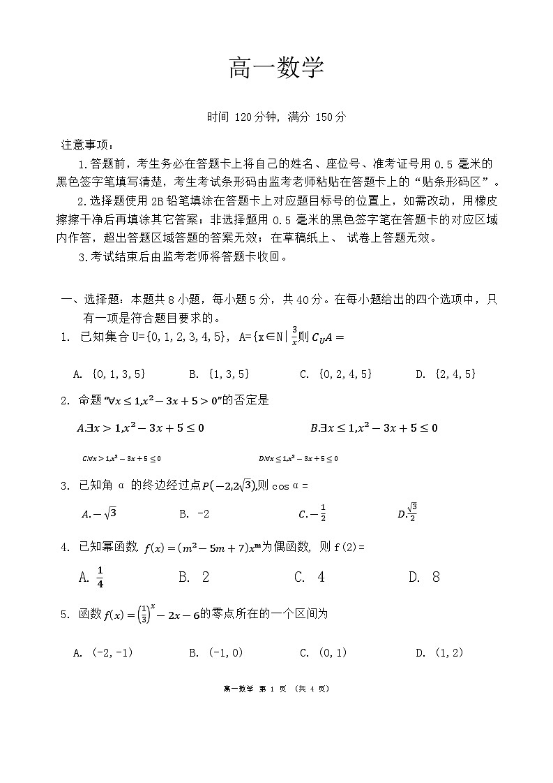 2024成都蓉城名校联盟高一下学期开学考试数学含答案01