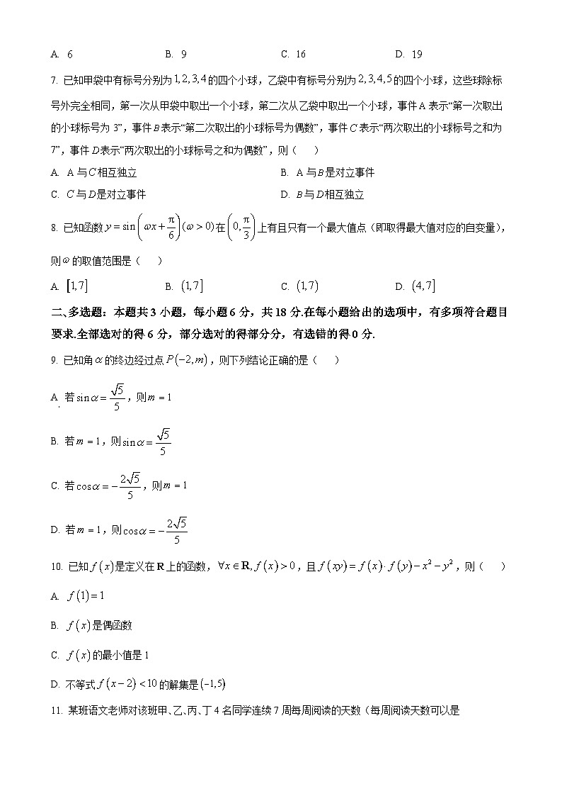 2024广西部分学校高一下学期开学考试数学含解析02