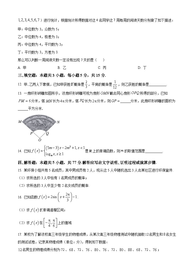 2024广西部分学校高一下学期开学考试数学含解析03