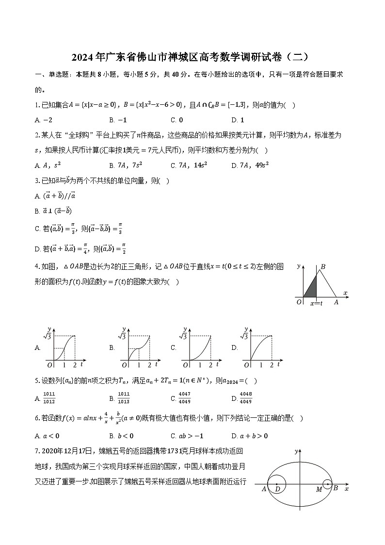 2024年广东省佛山市禅城区高考数学调研试卷（二）（含解析）第1页