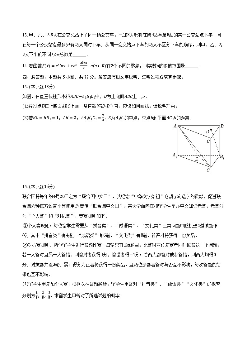 2024年广东省佛山市禅城区高考数学调研试卷（二）（含解析）第3页