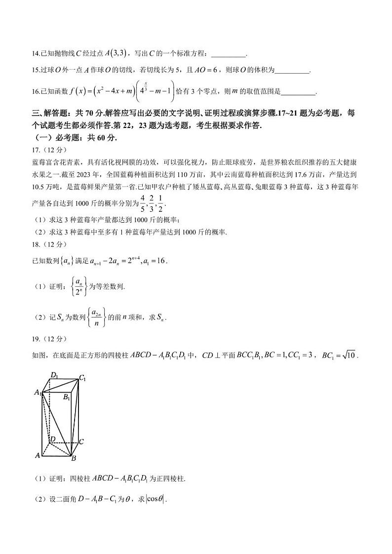 2024届陕西省榆林市高三下学期第二次模拟检测数学（理科）试题+03