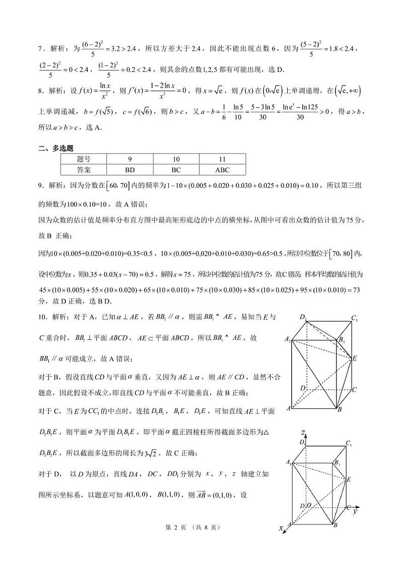 云南省昆明市第一中学2023-2024学年高三第八次高考适应性训练数学试题02