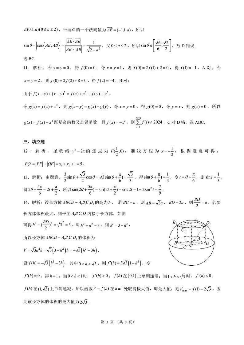 云南省昆明市第一中学2023-2024学年高三第八次高考适应性训练数学试题03