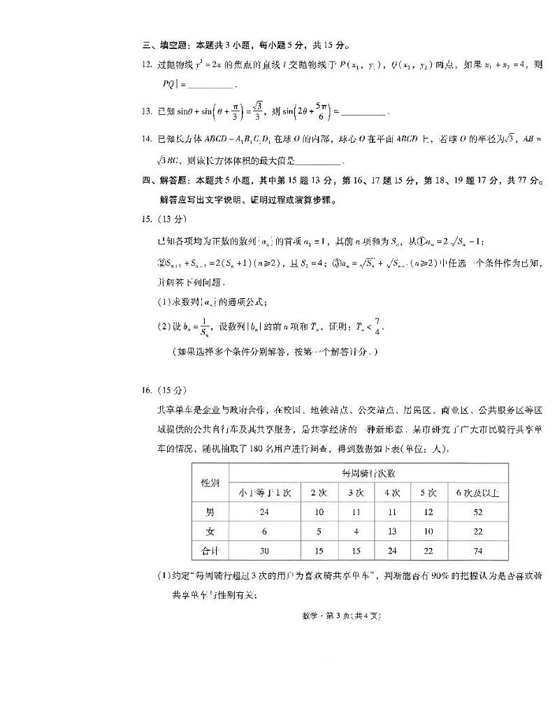 云南省昆明市第一中学2023-2024学年高三第八次高考适应性训练数学试题03
