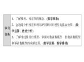 2024春高中数学第8章成对数据的统计分析8.2一元线性回归模型及其应用8.2.1一元线性回归模型8.2.2第2课时回归分析及非线性回归模型课件新人教A版选择性必修第三册