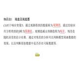 2024春高中数学第8章成对数据的统计分析8.2一元线性回归模型及其应用8.2.1一元线性回归模型8.2.2第2课时回归分析及非线性回归模型课件新人教A版选择性必修第三册