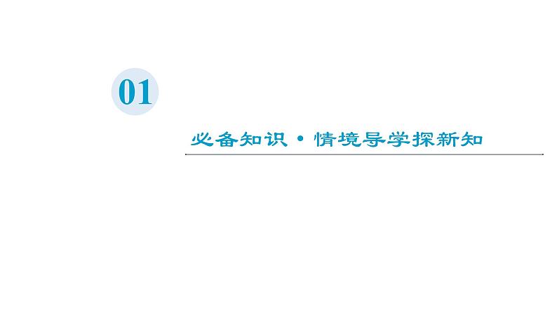 2024春高中数学第8章成对数据的统计分析8.3列联表与独立性检验8.3.1分类变量与列联表8.3.2独立性检验课件新人教A版选择性必修第三册第3页
