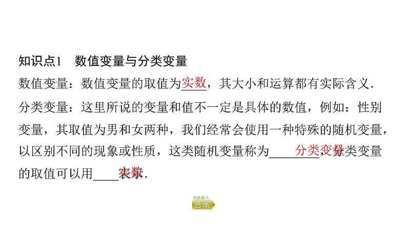 2024春高中数学第8章成对数据的统计分析8.3列联表与独立性检验8.3.1分类变量与列联表8.3.2独立性检验课件新人教A版选择性必修第三册第5页