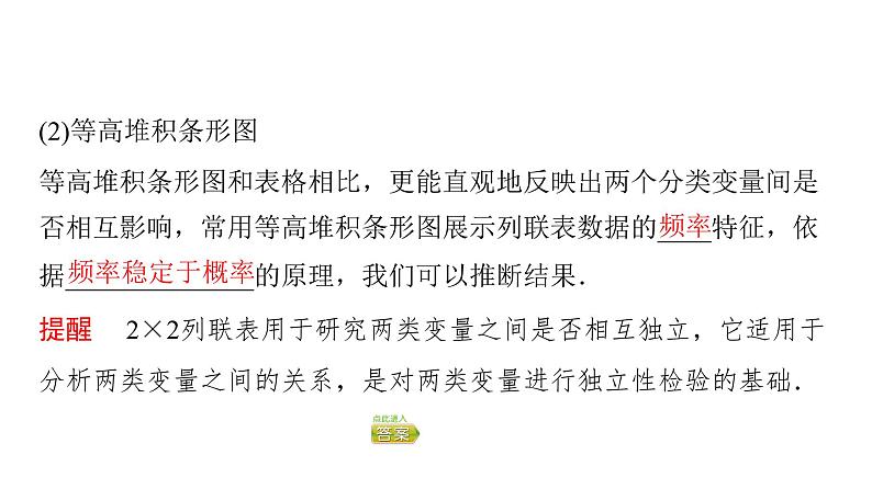 2024春高中数学第8章成对数据的统计分析8.3列联表与独立性检验8.3.1分类变量与列联表8.3.2独立性检验课件新人教A版选择性必修第三册第8页