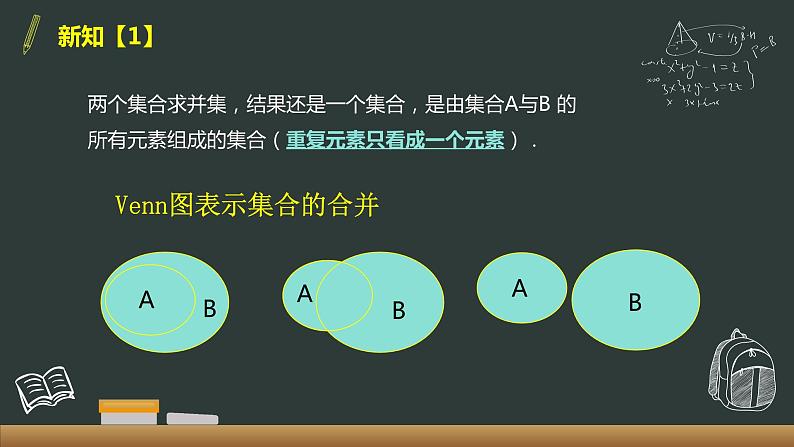 1.3 集合的基本运算 课件第8页