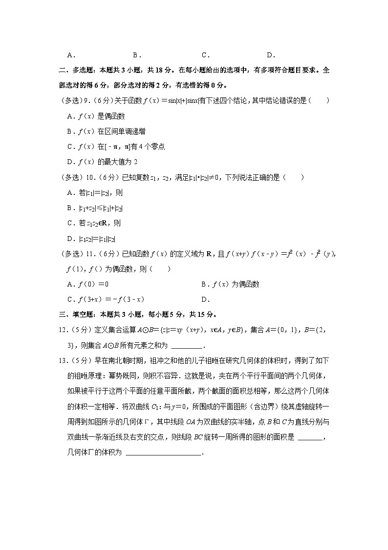 2024年江苏省南通市高考数学适应性试卷（附参考答案）02