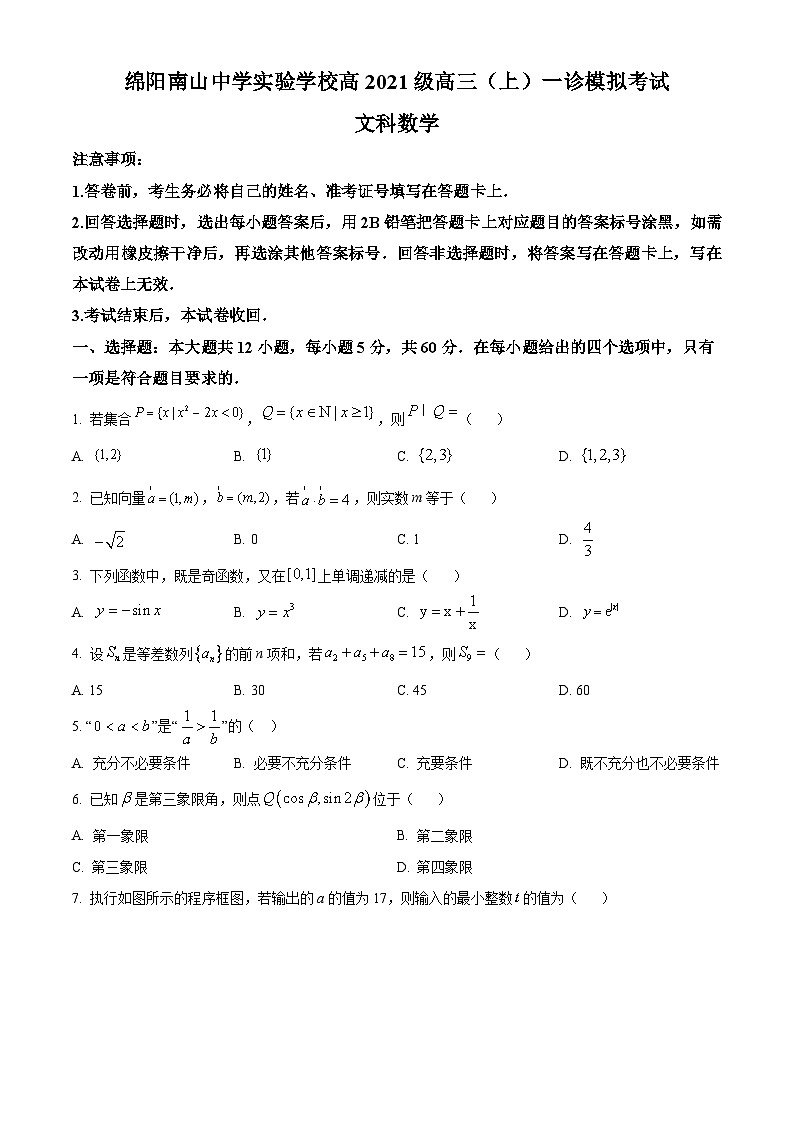 四川省绵阳南山中学实验学校2023-2024学年高三上学期10月月考（一诊模拟）文科数学第1页
