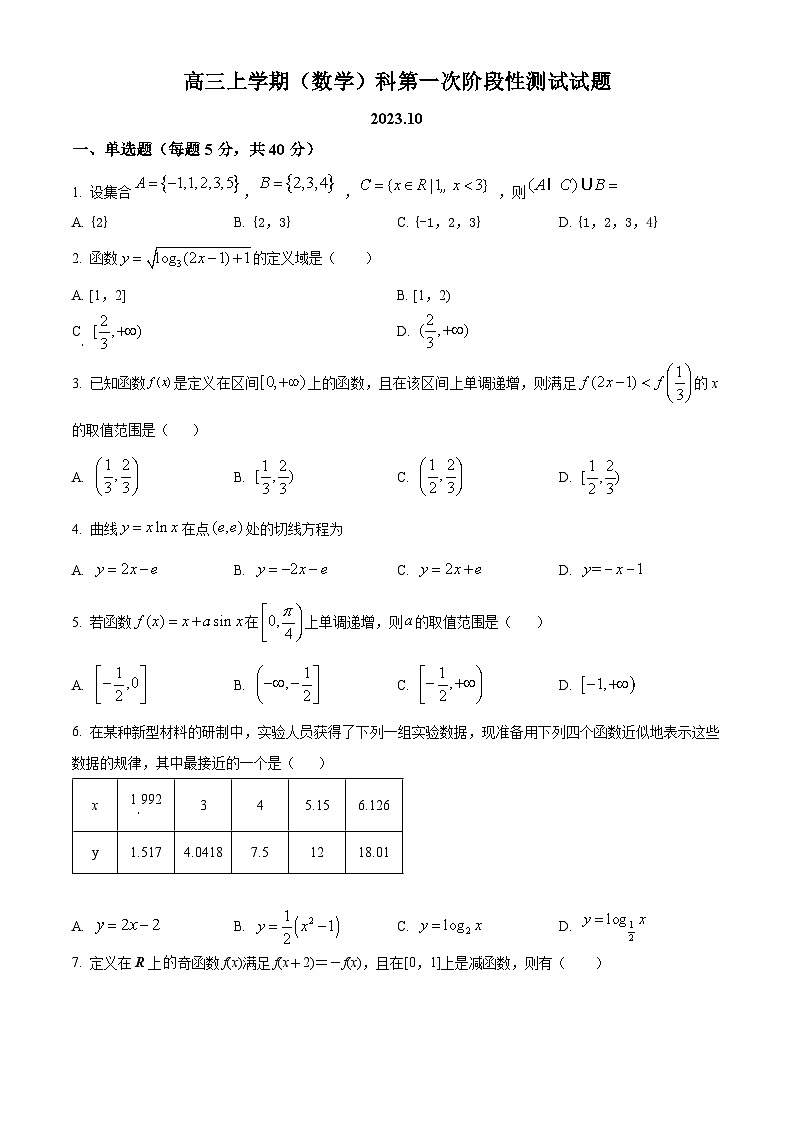 山东省泰安市宁阳县第四中学2024届高三上学期10月月考 数学01