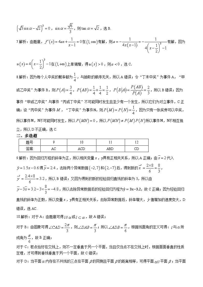 昆明市第一中学2024届高三第五次月考 数学答案02