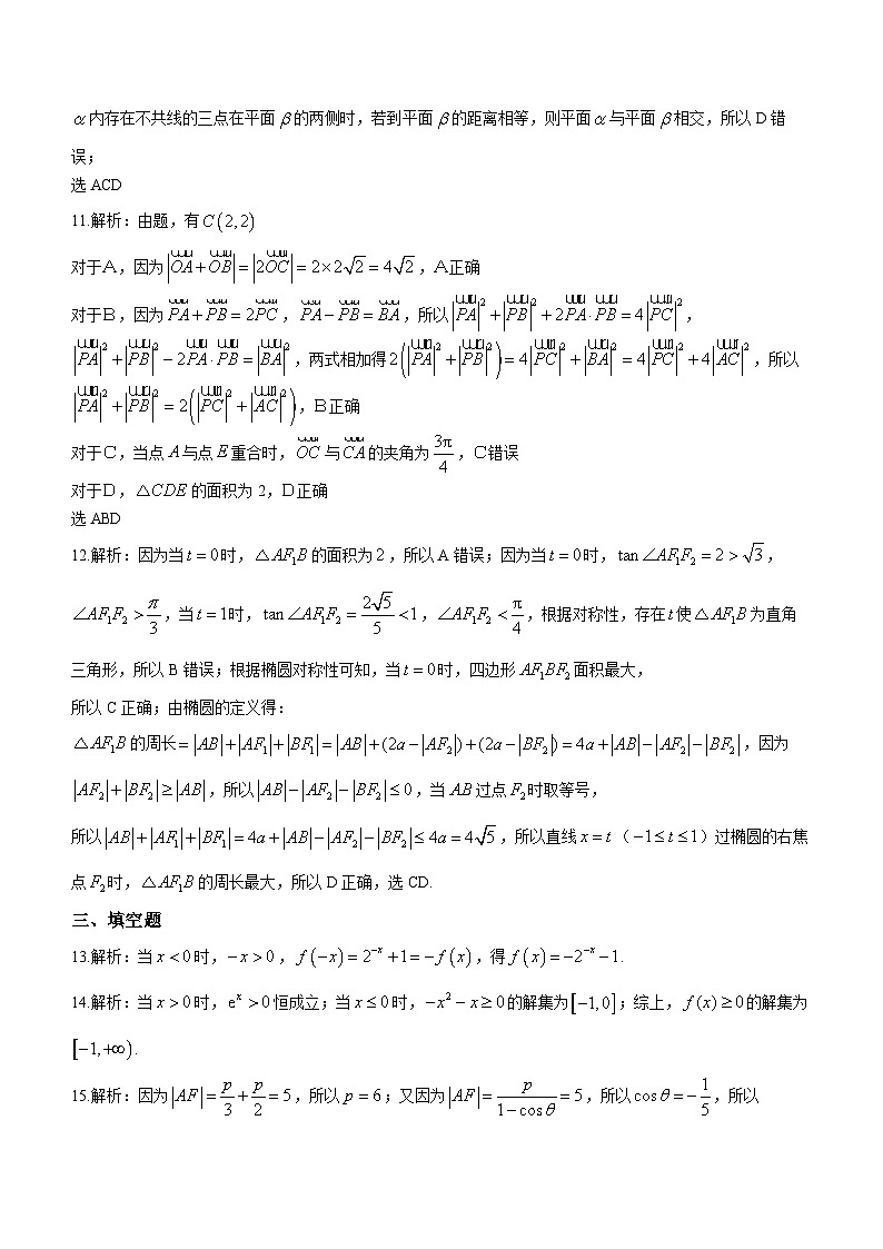 昆明市第一中学2024届高三第五次月考 数学答案03