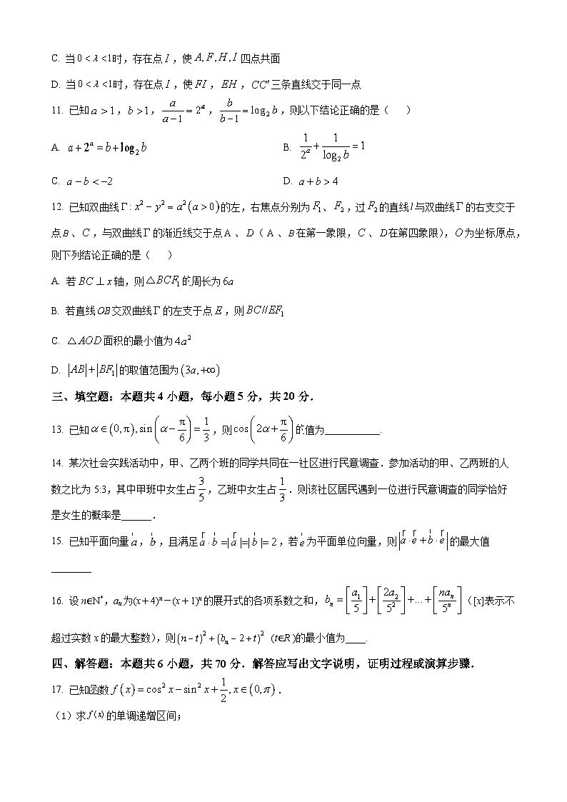 2023届辽宁省东北育才学校科学高中部高三最后一次模拟考试 数学第3页