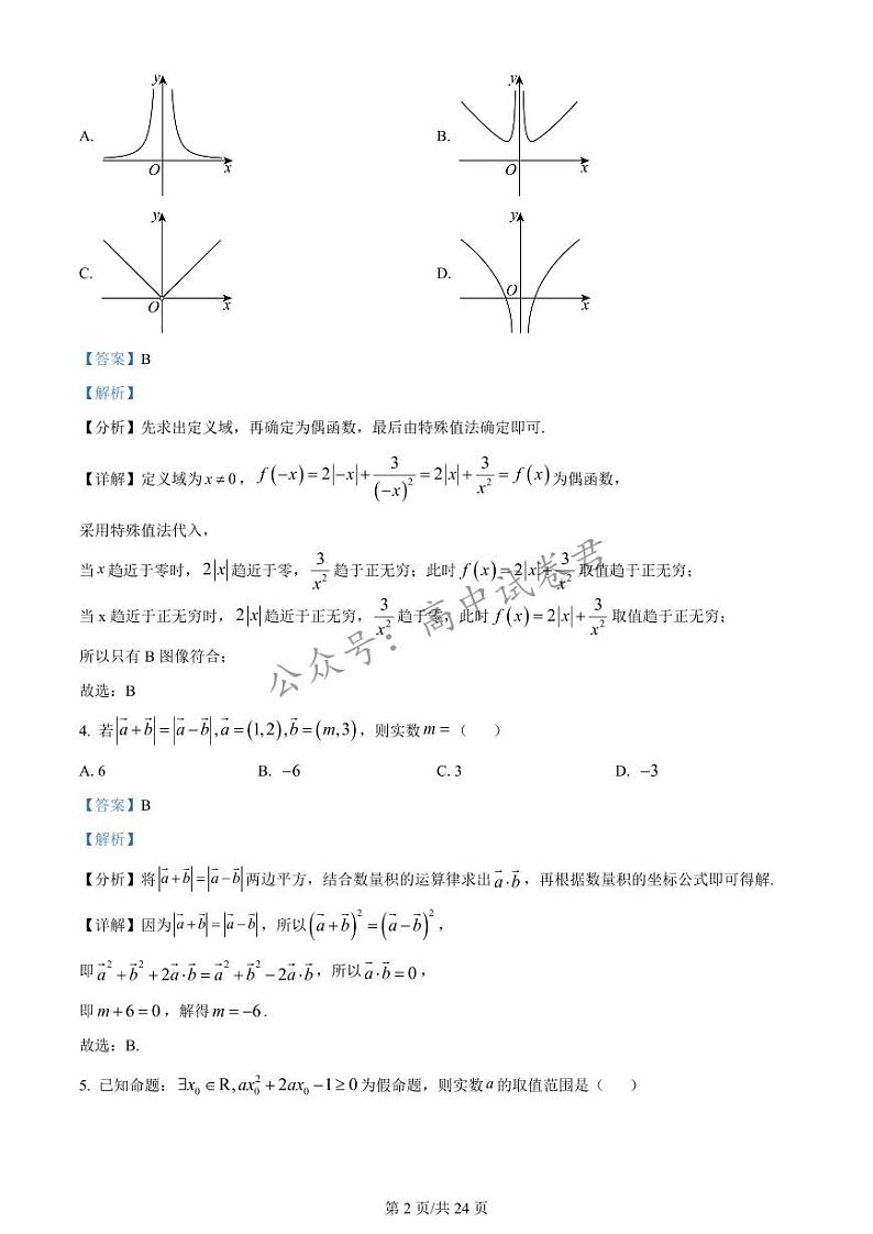 精品解析：黑龙江省哈尔滨市第三中学2024届高三上学期期末数学试题（解析版）第2页