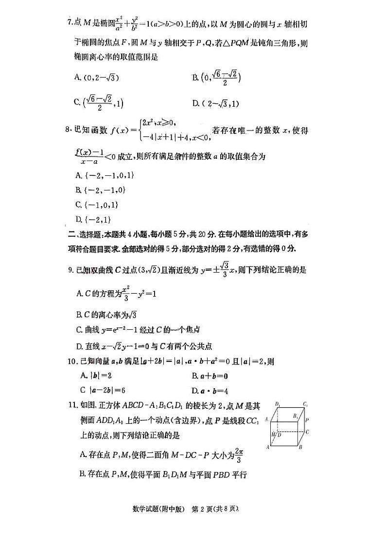 湖南师范大学附属中学2023-2024学年高三上学期月考卷（四）数学第2页