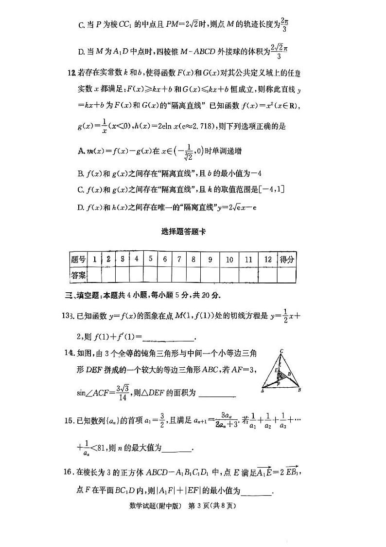 湖南师范大学附属中学2023-2024学年高三上学期月考卷（四）数学第3页