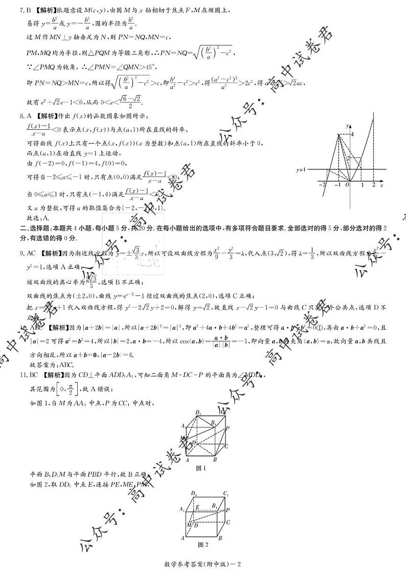 湖南师范大学附属中学2023-2024学年高三上学期月考卷（四）数学答案02
