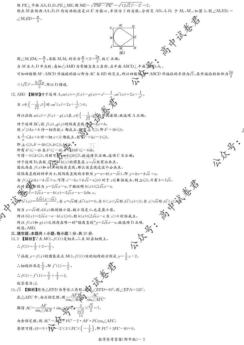 湖南师范大学附属中学2023-2024学年高三上学期月考卷（四）数学答案03