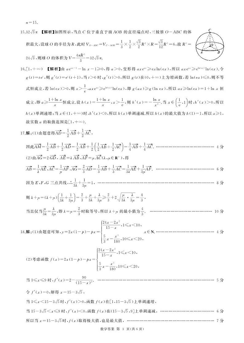辽宁省县级重点高中协作体2023-2024学年高三上学期期中考试 数学答案第3页