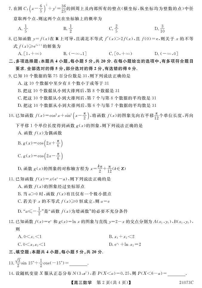 辽宁省凤城市第一中学高三上学期10月测试 数学第2页