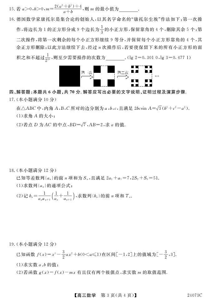 辽宁省凤城市第一中学高三上学期10月测试 数学第3页