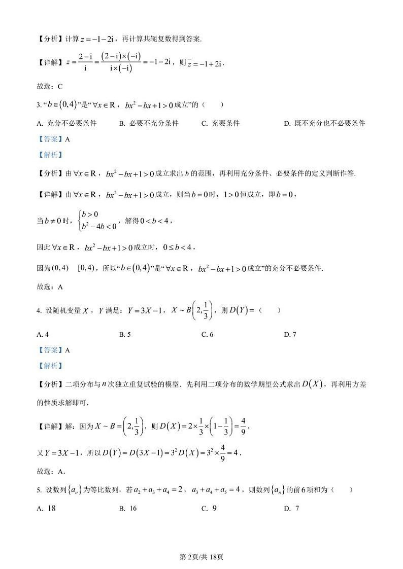 山东省实验中学2023-2024学年高三上学期第一次诊断考试 数学答案02