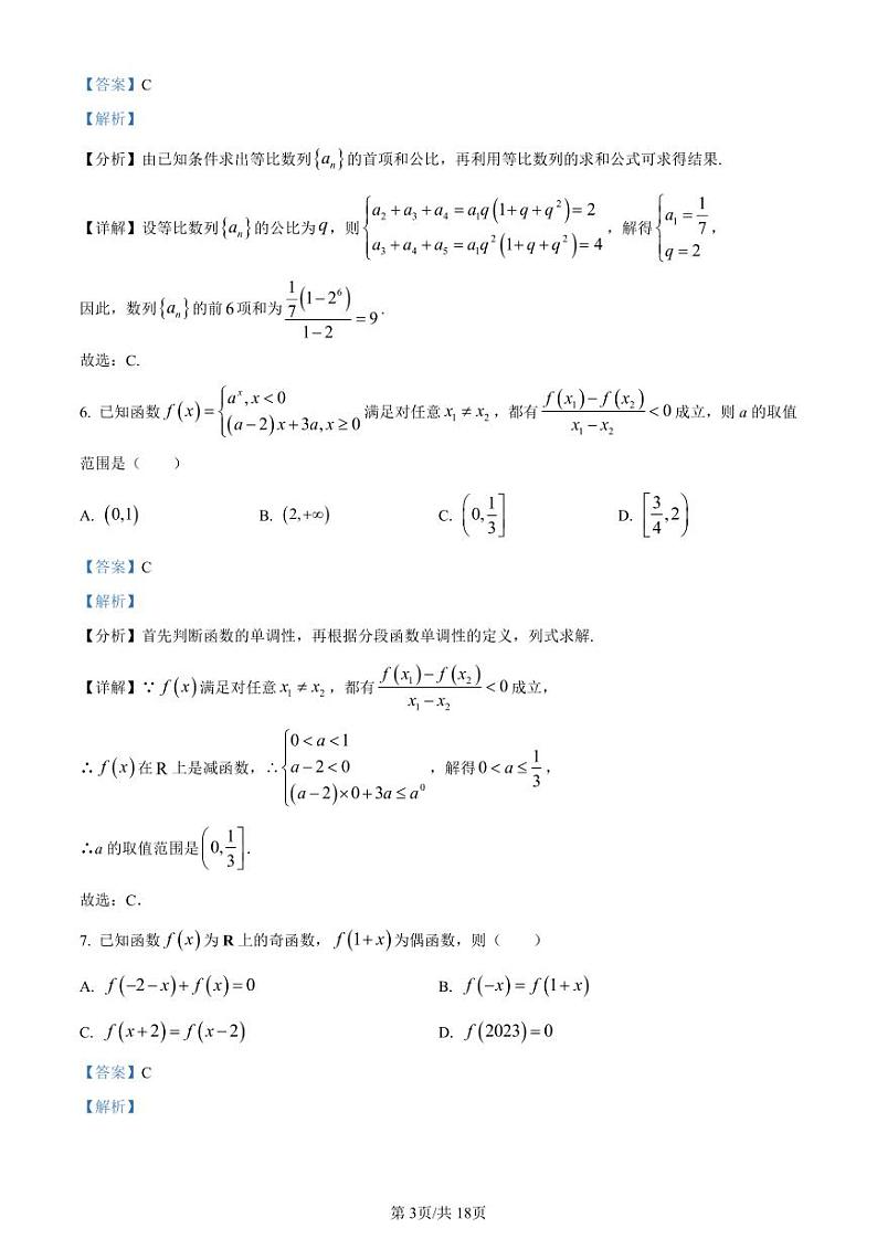 山东省实验中学2023-2024学年高三上学期第一次诊断考试 数学答案03