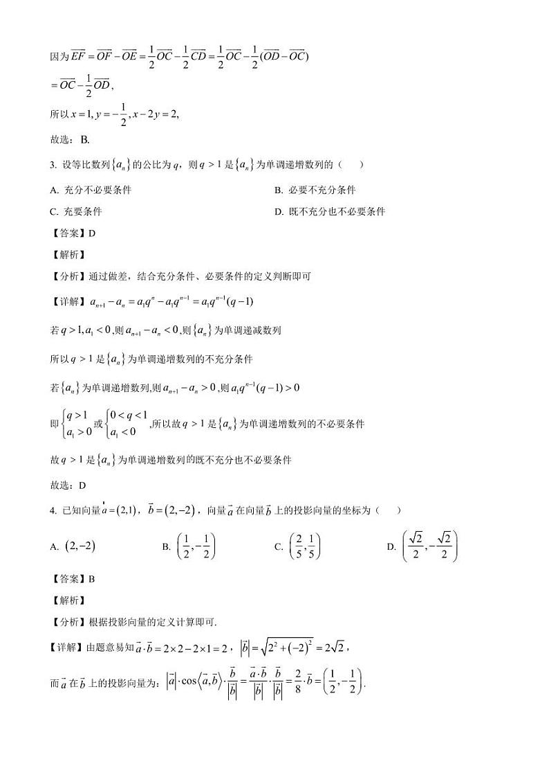 山东省德州市禹城市综合高中2023-2024学年高三10月月考 数学答案第2页