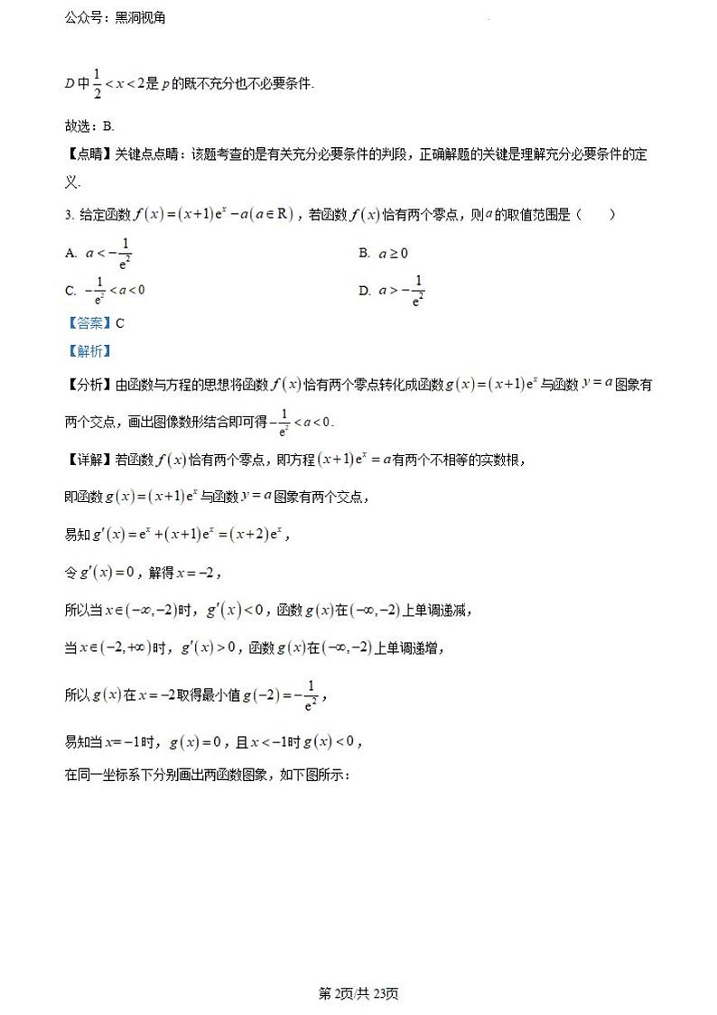 辽宁省沈阳市第一二〇中学2023-2024学年高三上学期第一次质量检测 数学答案02