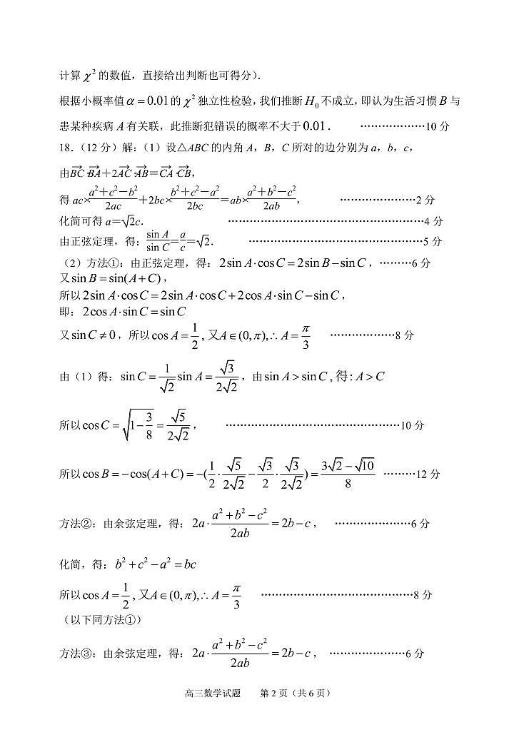 山东省淄博市部分学校2022-2023学年高三上学期12月摸底考试数学答案第2页