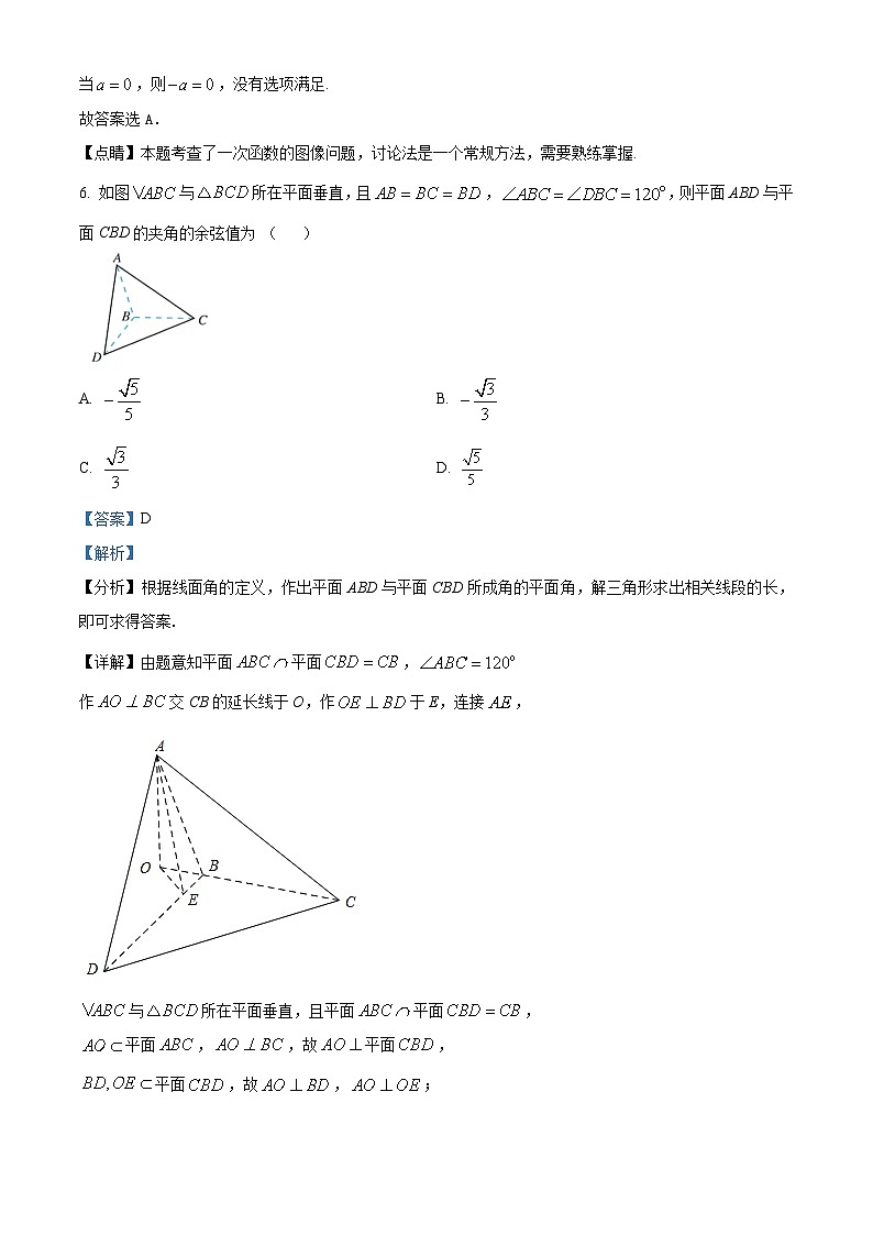四川省绵阳南山中学2023-2024学年高二（上）10月月考 数学答案03