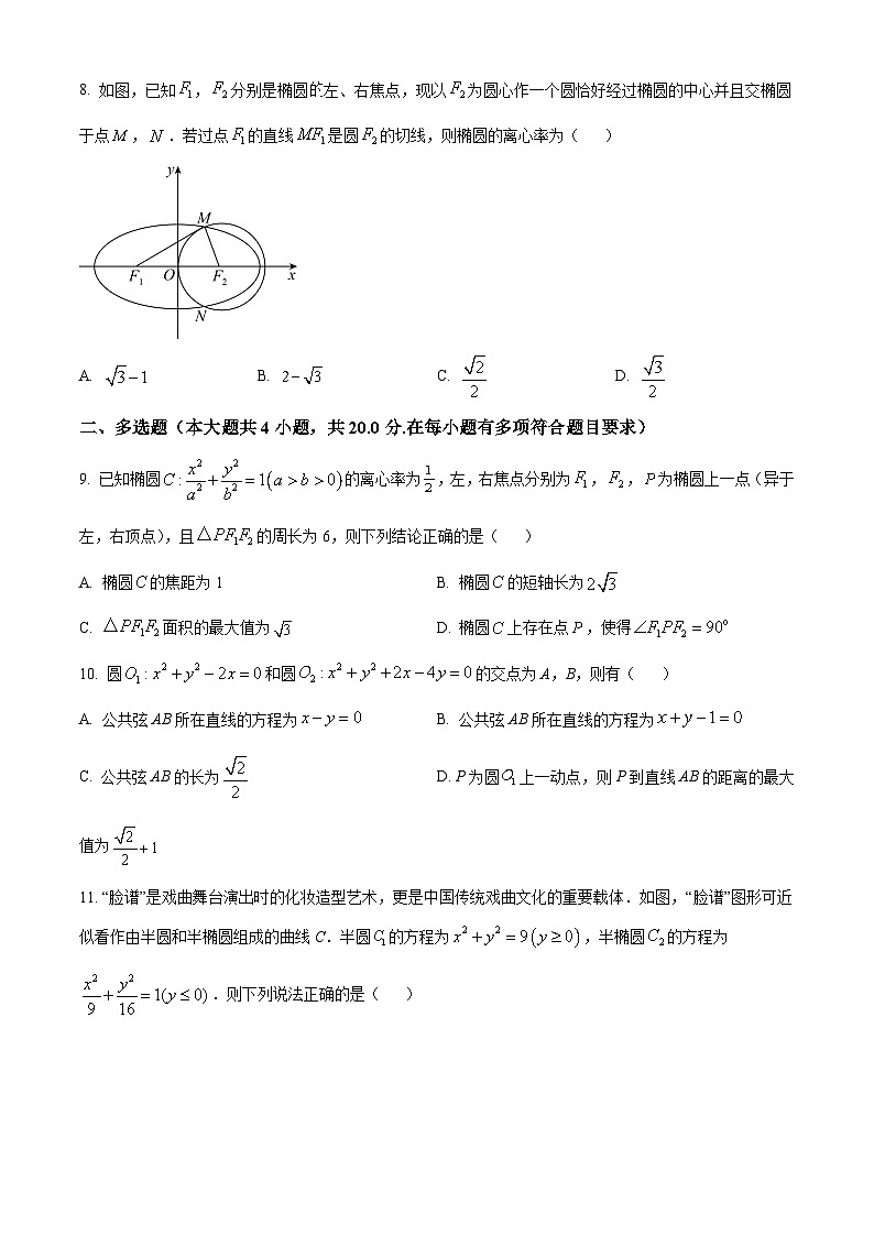 浙江省舟山中学2023-2024学年高二上学期10月月考试题 数学第2页