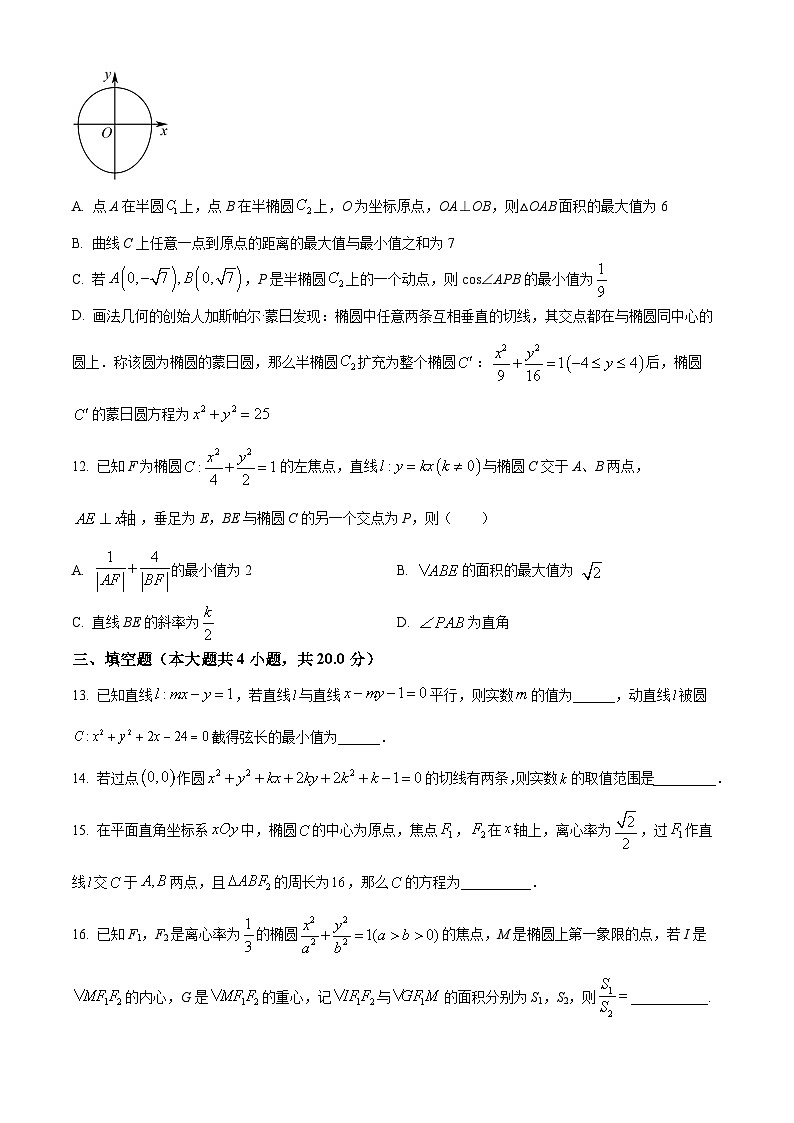 浙江省舟山中学2023-2024学年高二上学期10月月考试题 数学第3页