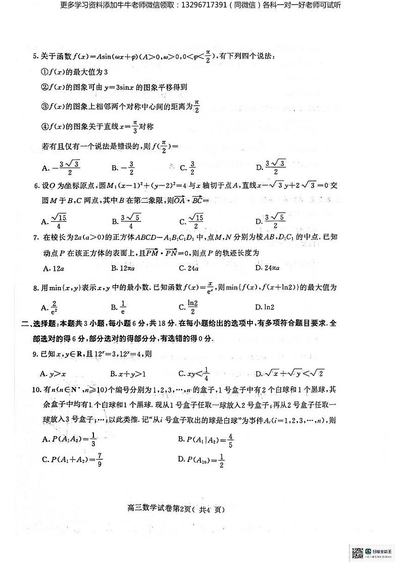 【数学】2024届江苏省南京市、盐城市高三第一次模拟考试试卷和答案02