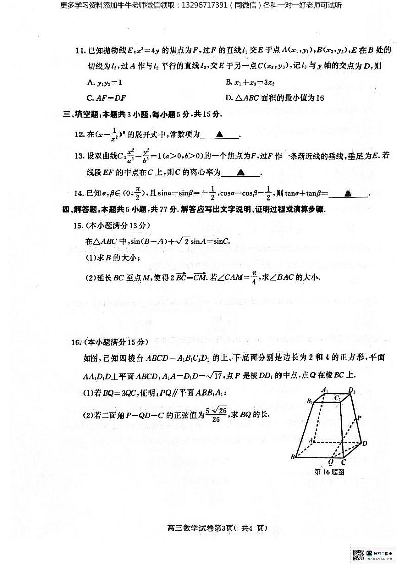 【数学】2024届江苏省南京市、盐城市高三第一次模拟考试试卷和答案03